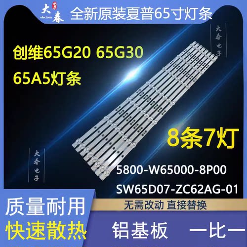 创维65B20灯条W65US 65V60XX灯条 5800-W65000-FP00/8P00背光灯