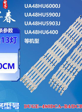 适用三星UA48HU6006J UA48HU6006JXXZ灯条DUGE-480DCA-R4/DCB-R3