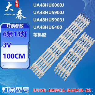 适用三星UE48H6400/UA48HU6000J UA48HU5100J灯条 DUGE-480DCB-R4