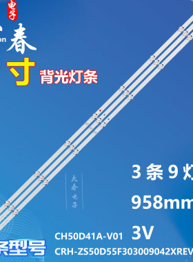 适用长虹50P5S-G1灯条CH50D41A-V01 DSBJ-WG背光灯9灯3条液晶LED