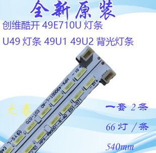 全新原装创维酷开49E710U灯条 U49灯条 49U1 49U2灯条JL.E49B6720