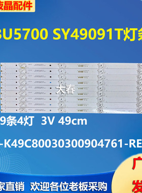 适用乐华49BU5700 SY49091T灯条CRH-K49C80030300904761-REV1.3 W