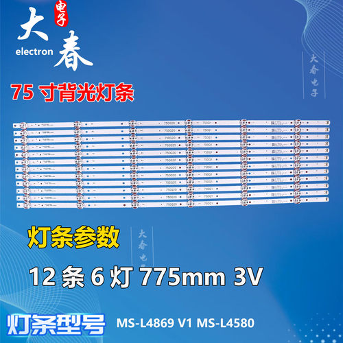 MS-L4869 V1 MS-L4580 V1灯条75DQ20 75DQ1 D7500601-3030PS-M