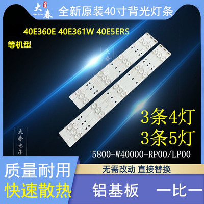 适用创维40E360E 40E361W 40E5CHR/5ERS 影雅NS-40E660CN14灯条铝