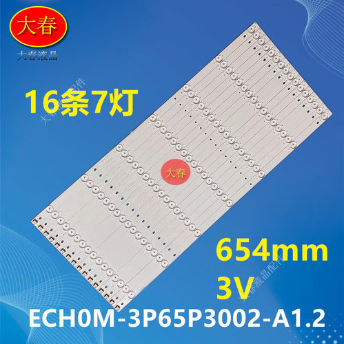 适用海尔H65E09 LE65AL88U51 LS65AL88U61 LE65R31 LS65U52灯条铝