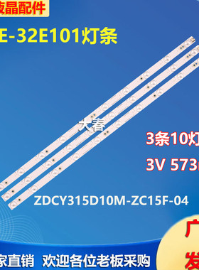 BOE LE-32E101灯条303CY31503C ZDCY315D10M-ZC15F-04电视机LED
