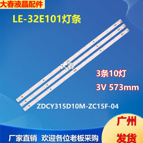 BOE LE-32E101灯条303CY31503C ZDCY315D10M-ZC15F-04电视机LED