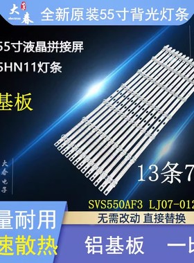 适用海信LED55L05 LTI550HN11监视器大华拼接屏DHL550UCM-ES灯条