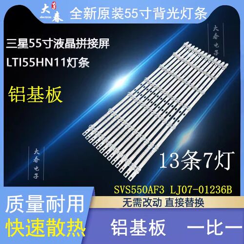 适用海信LED55L05 LTI550HN11监视器大华拼接屏DHL550UCM-ES灯条