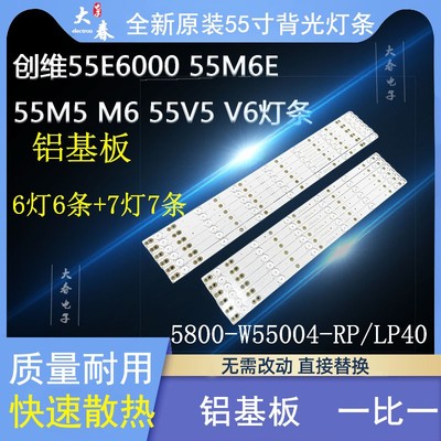 新原装创维55M655E6000灯条