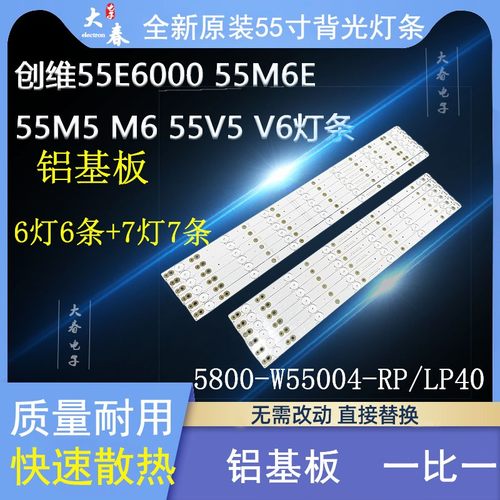 新原装创维55M655E6000灯条
