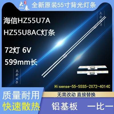 海信HZ55U7A灯条HZ55U8AC