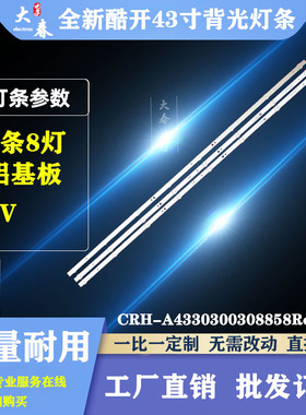 创维酷开43K6S灯条43E6A背光灯CRH-A4330300308858Rev1.2电视机