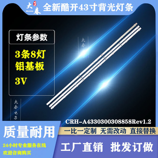 创维酷开43K6S灯条43E6A背光灯CRH-A4330300308858Rev1.2电视机