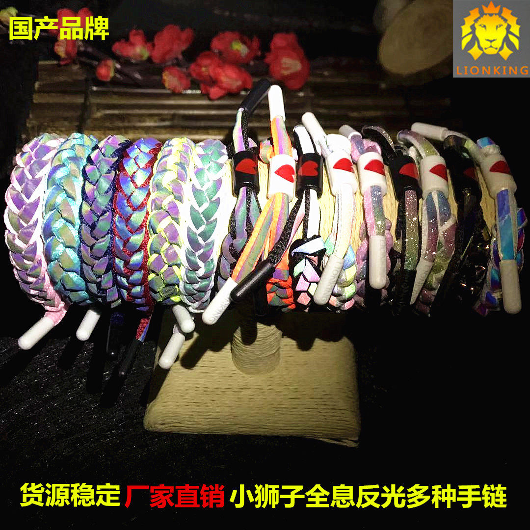 爱心全息反光渐变鞋带小狮子手链