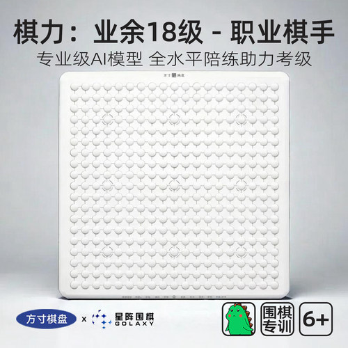 方寸GOA50专业版19路AI智能围棋
