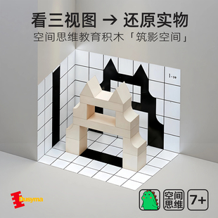 Dusyma筑影空间思维训练玩具儿童益智桌游立体几何积木三视图教具