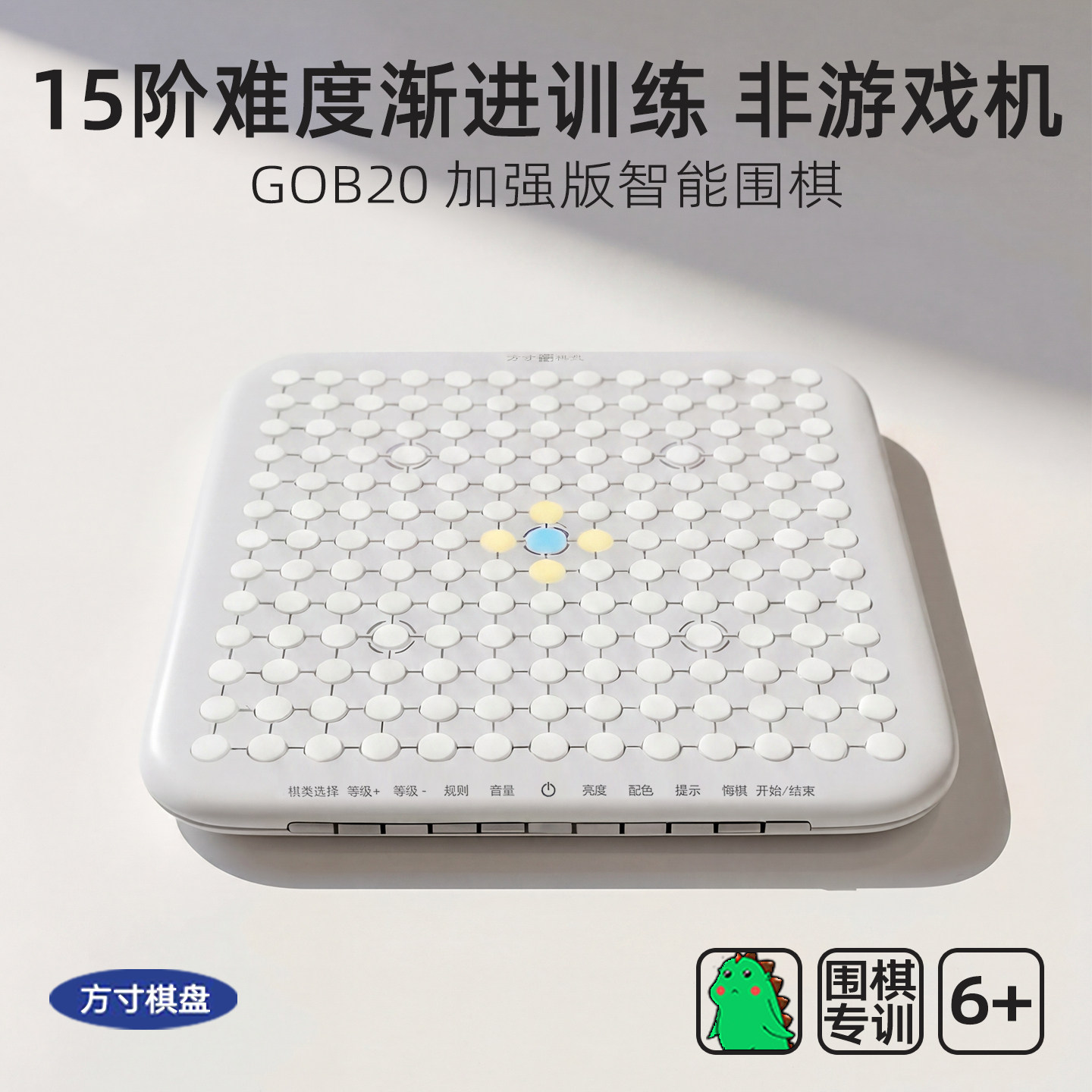 方寸GOB20智能围棋五子电子棋盘图片