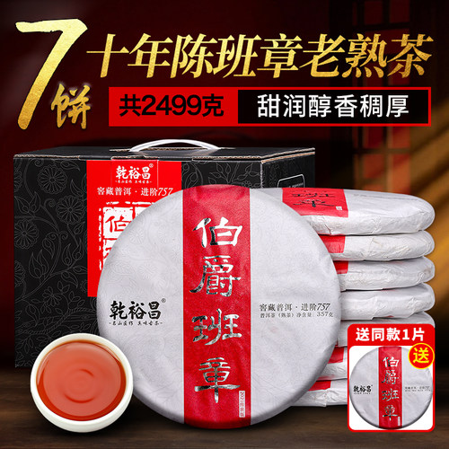 7饼整提伯爵班章古树普洱茶熟茶