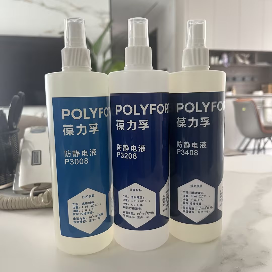 葆力孚防静电液 葆力孚p3008/p3208/p3408防静电液 静电消除剂