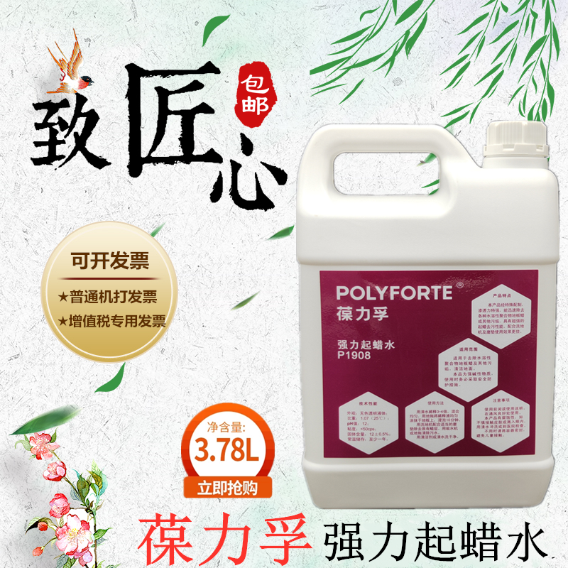 P1908强力起蜡水 大理石瓷砖PVC地板除蜡剂 地板去污清洁剂