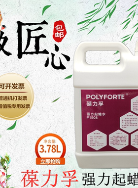 葆力孚P1908强力起蜡水 大理石瓷砖PVC地板除蜡剂 地板去污清洁剂