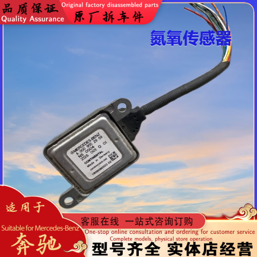 原厂氮氧传感器奔驰零部件拆件