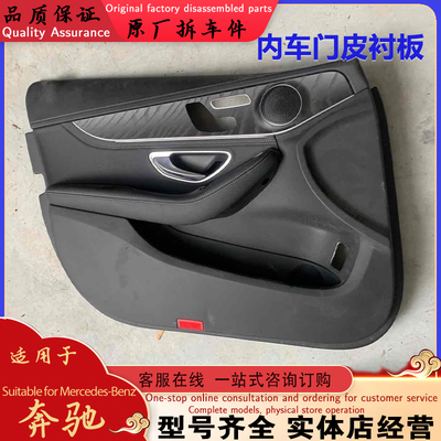 12-25年款奔驰车门内衬饰板胶盖