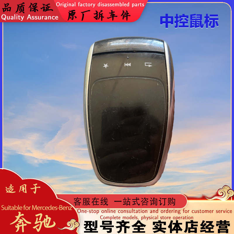 适配于奔驰W205鼠标C级E级S级中控台多媒触摸手写板面板原装拆件