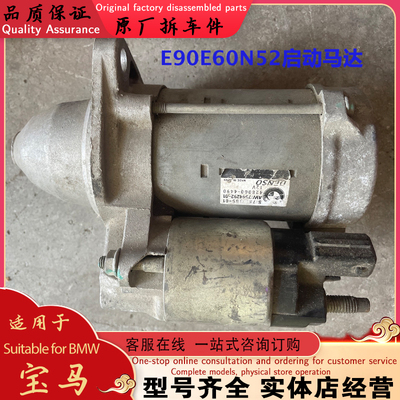 马达启动马达宝马E90E60N52
