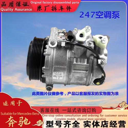 奔驰247空调泵制冷压缩机