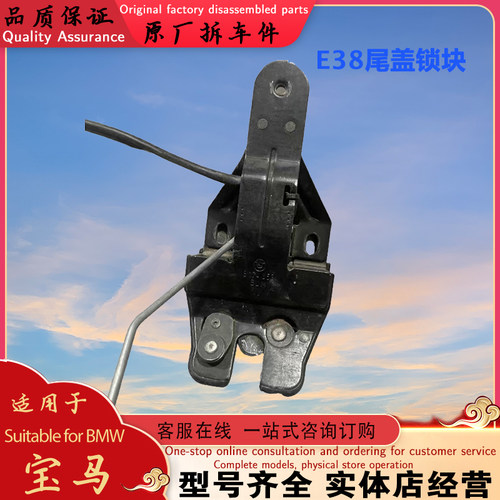 适配宝马1系 3系 5系 7系 E38 E39 E46 E60 E90 F02尾盖锁机盖锁
