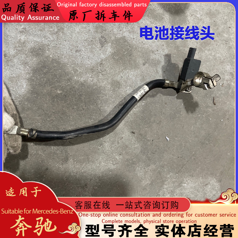 C级奔驰W205/206/204/203正负极线253零火线电池接头原装正品配件