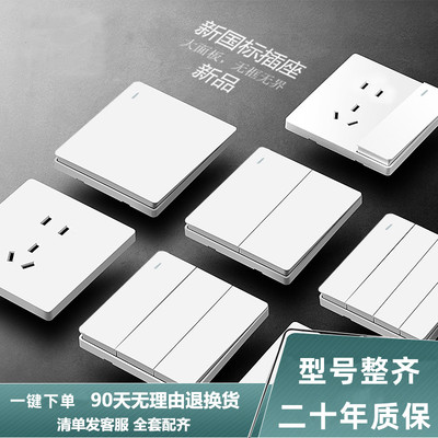 国际电工86型暗装开关插座白色一开双控五孔USB 墙壁16A插座面板