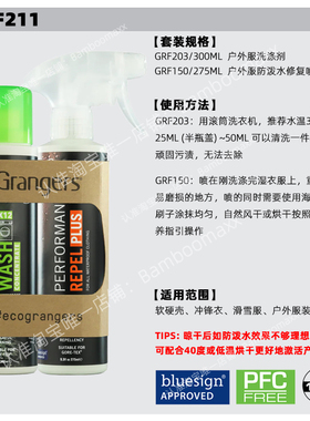 英产Grangers冲锋衣滑雪服GORE-TEX防泼水喷雾DWR涂层修复洗涤剂