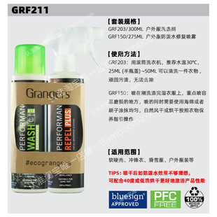 英产Grangers冲锋衣滑雪服GORE-TEX防泼水喷雾DWR涂层修复洗涤剂