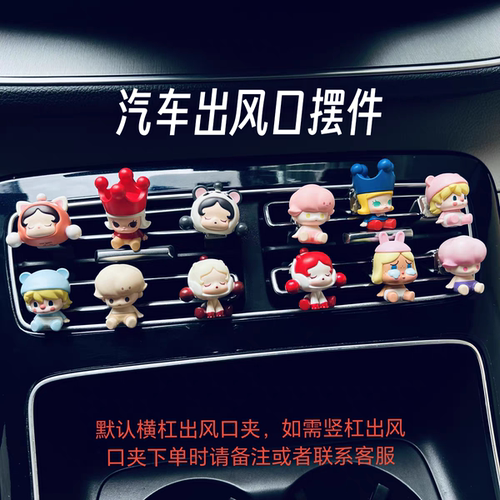 正版泡泡玛特萌粒车载内饰摆件萌粒坐姿系列汽车出风口夹装饰公仔