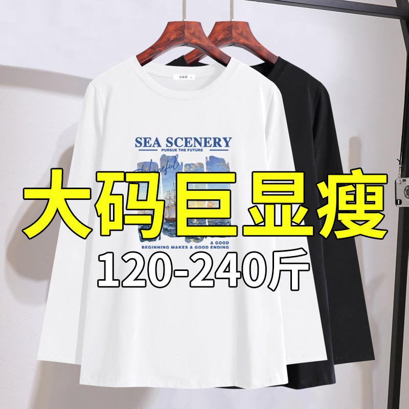胖mm高档洋气长袖T恤2025秋装新款特大码女装240斤遮肚子显瘦上衣