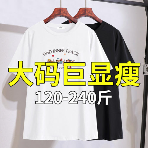 胖mm宽松洋气短袖T恤女2026夏季新款加肥加大码女装230斤减龄上衣