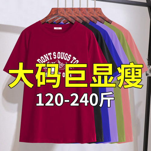 胖mm高档显瘦短袖T恤2026年夏季新款特大码女装240斤减龄遮肉上衣