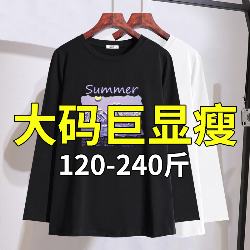 胖mm高档洋气长袖T恤2025秋装新款特大码女装240斤遮肚子减龄上衣