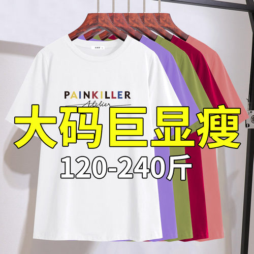 胖mm高档显瘦短袖T恤2026年夏季新款特大码女装240斤遮肚减龄上衣
