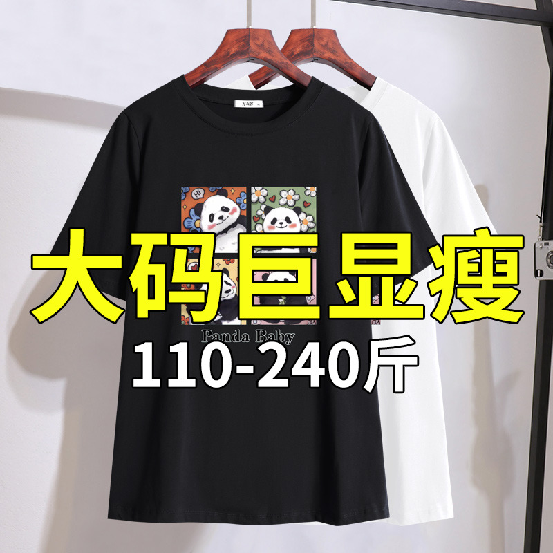 胖mm宽松显瘦短袖T恤2025年夏季新款加大码女装200斤熊猫印花上衣