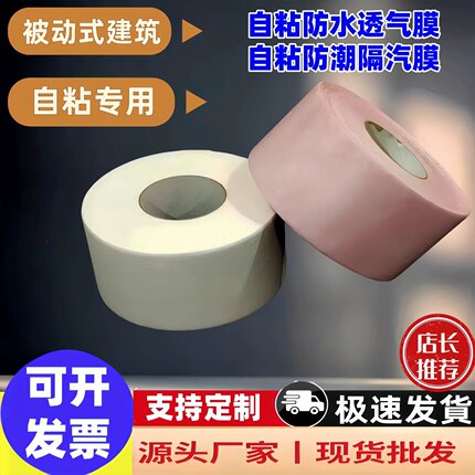 被动式门窗自粘防水透气膜自粘防潮隔汽膜管道口防水密封自粘防水