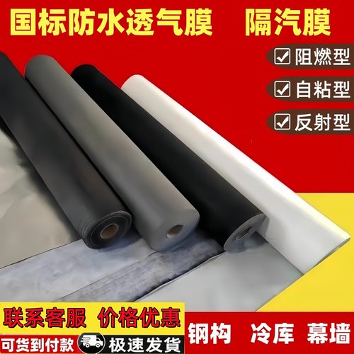 国标防水透气膜隔汽膜