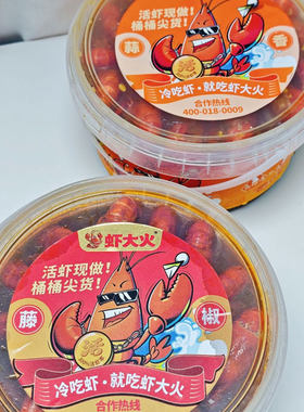 虾大火冷吃龙虾桶蒜蓉味藤椒