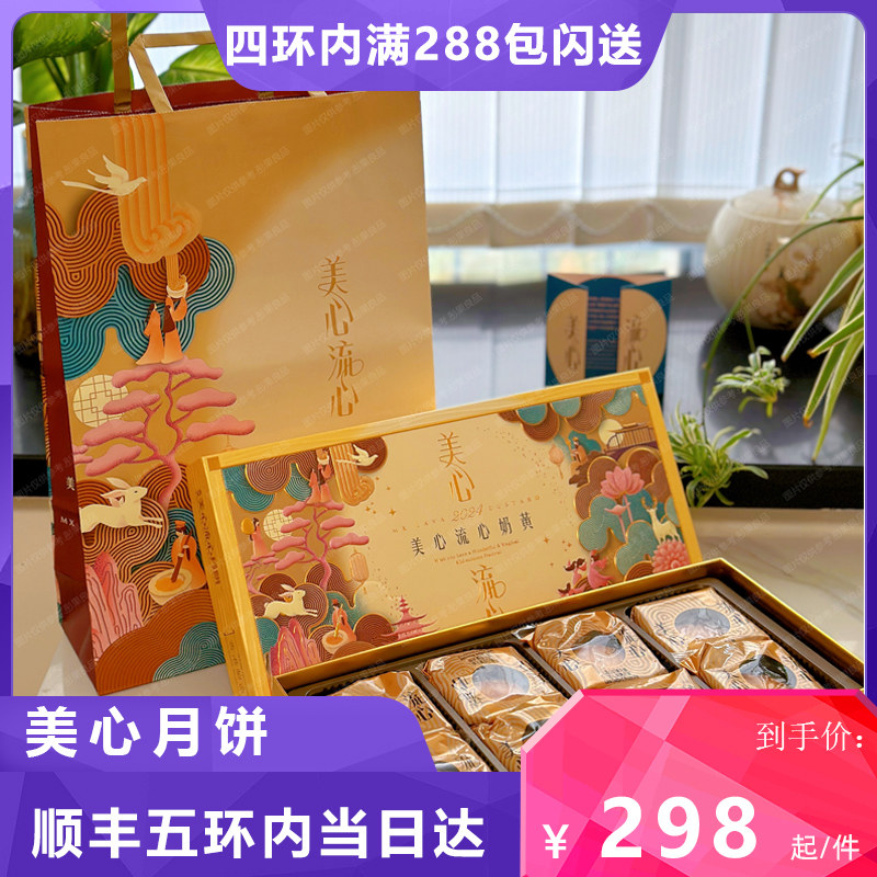美心流心月饼8*45g顺丰包邮梨