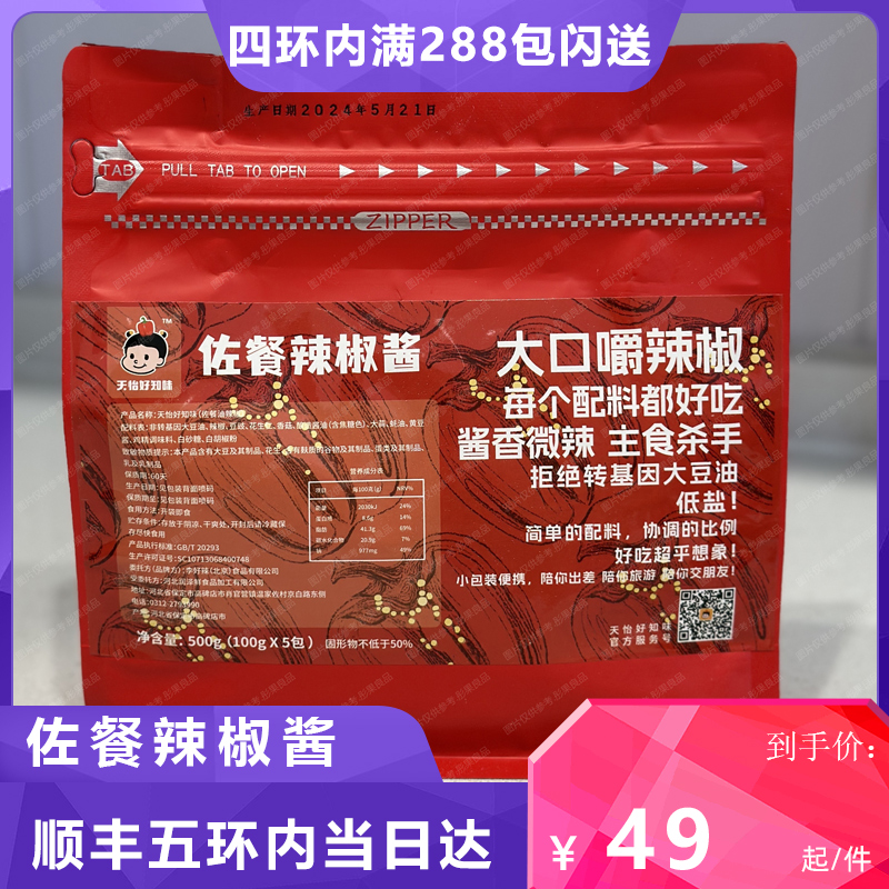 新疆辣皮子佐餐辣椒酱500g顺丰包邮