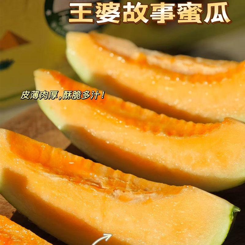 哈密瓜王婆蜜瓜4颗14斤-15斤包邮