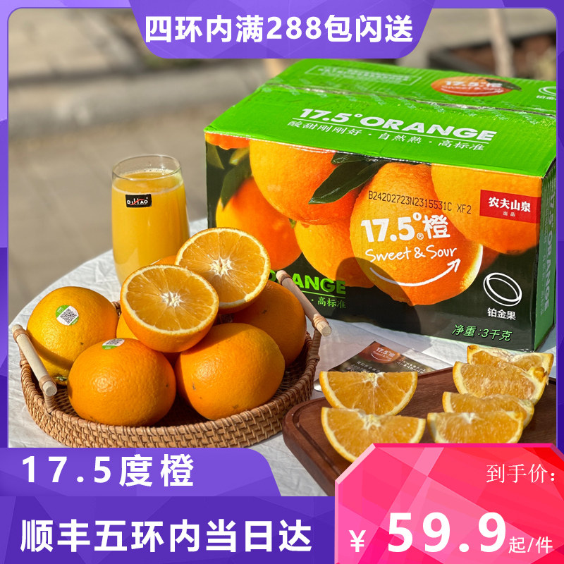 农夫山泉17.5度橙6斤江西赣南脐橙顺丰包邮